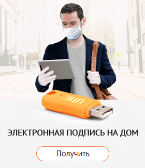 Электронная подпись на дом