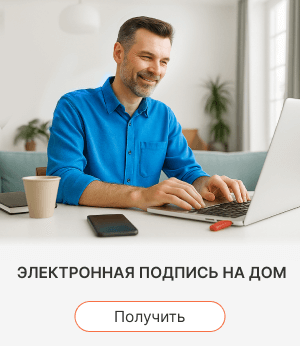 Электронная подпись на дом