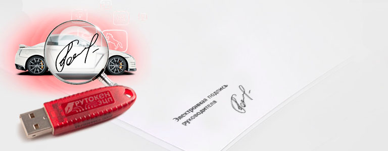 КЭП для оформления техосмотра