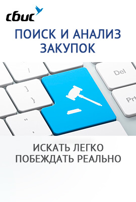 Поиск и анализ закупок
