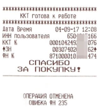 Ошибка ФН