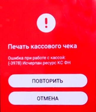 Ошибка ФН