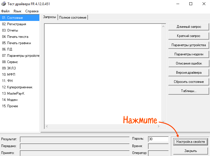 Программа «Тест драйвера ФР»