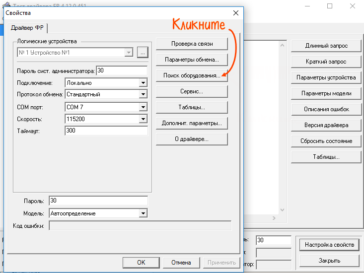 Программа «Тест драйвера ФР»