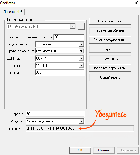 Программа «Тест драйвера ФР»