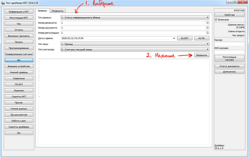 Драйвер торгового оборудования