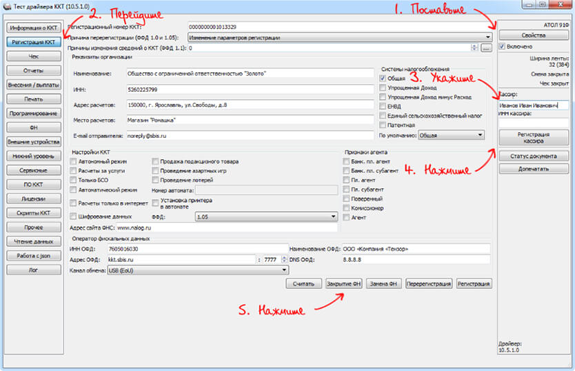 Драйвер торгового оборудования