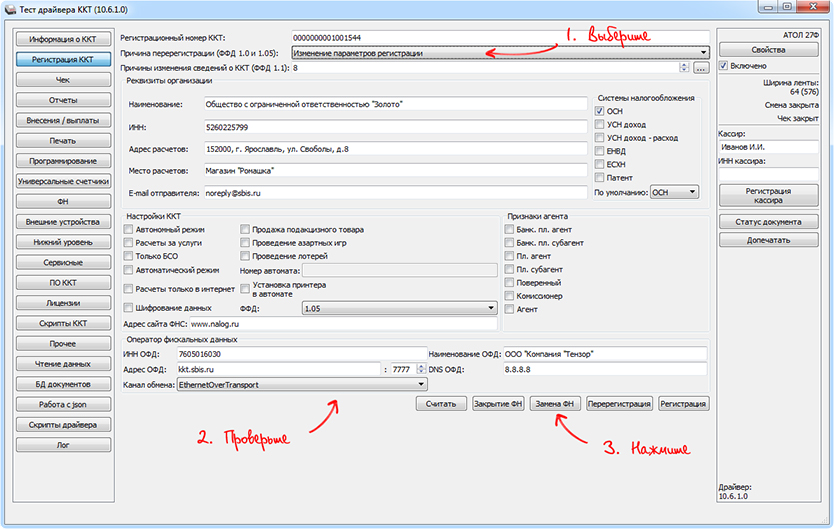 Драйвер торгового оборудования