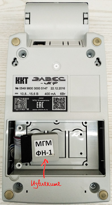 Блок ФН находится в отдельном отсеке вместе с аккумулятором.