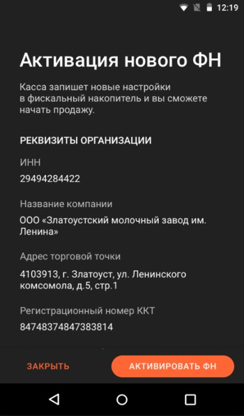 Активация нового ФН