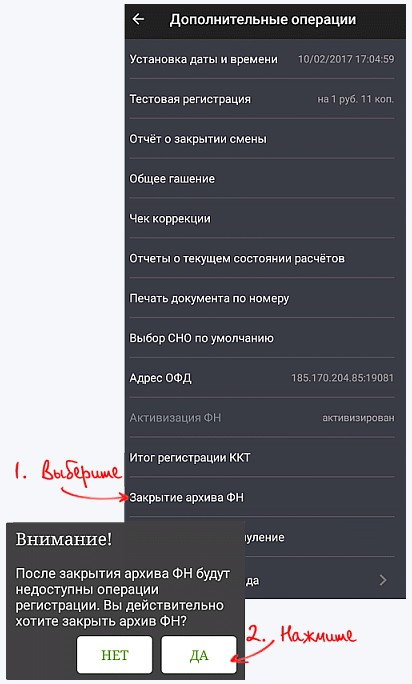 Закрытие архива ФН