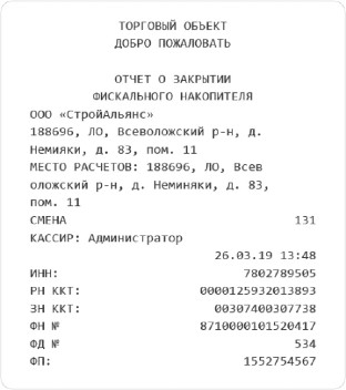 Отчет о закрытии фискального накопителя