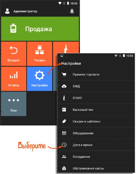 Проверка даты в главном меню смарт-терминала