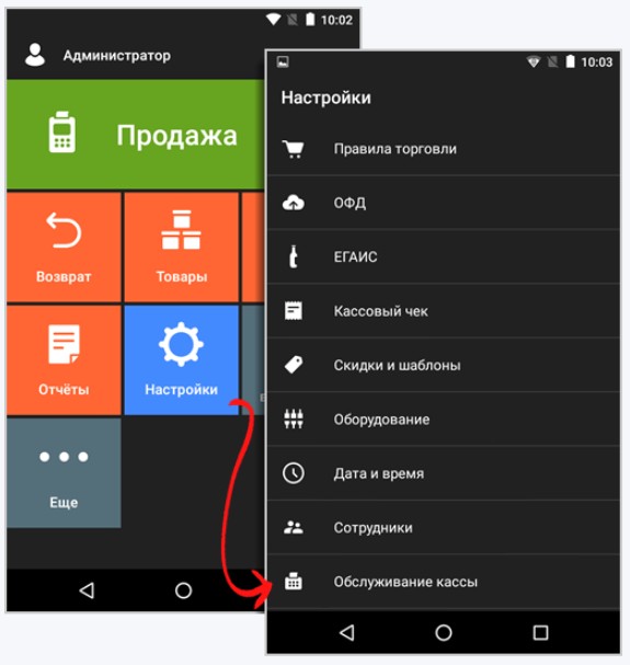 Настройки/Обслуживание кассы