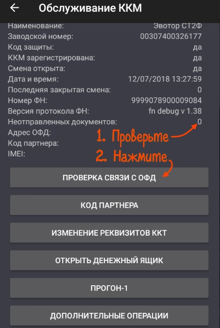 Проверка количества неотправленных в ОФД документов