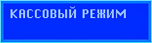 Нажмите еще раз клавишу «ИТ».
