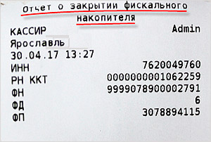 Архив будет закрыт, а касса напечатает отчет.