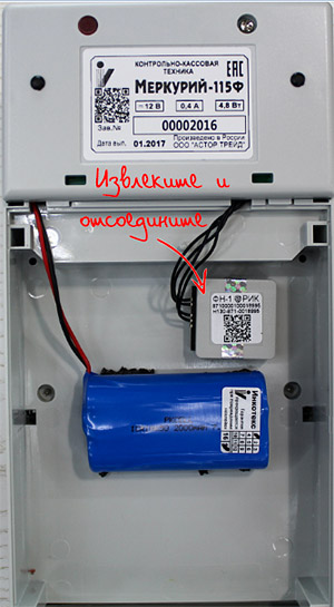 Крышка аккумуляторного отсека МЕРКУРИЙ-115Ф прикручена болтами.