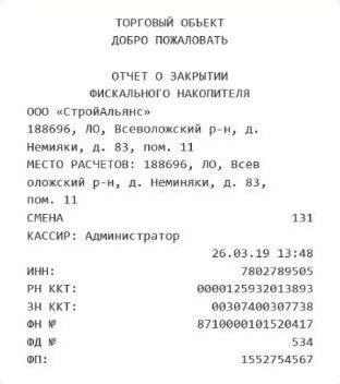 Чек закрытия