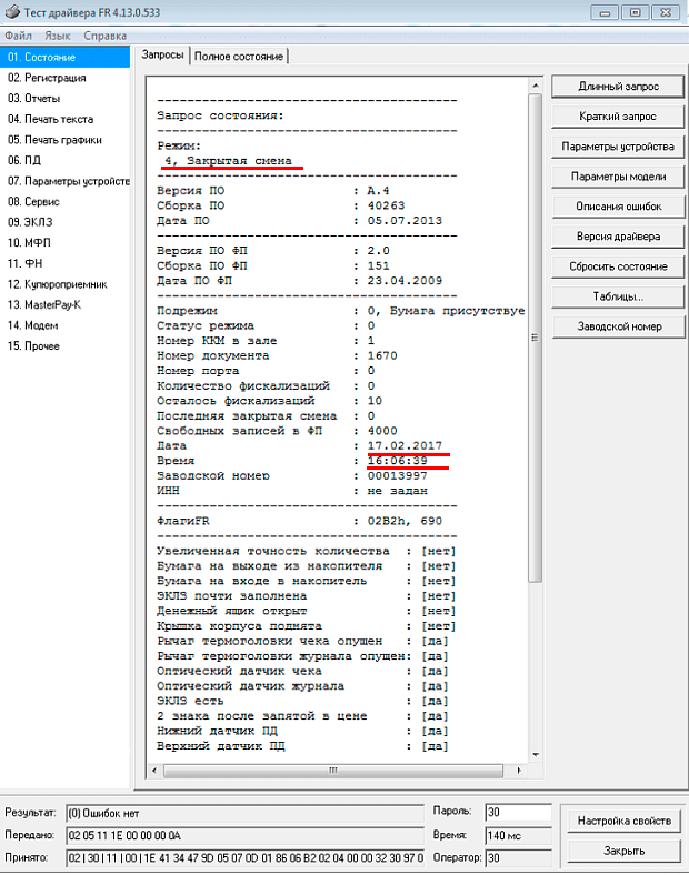 Программа «Тест драйвера ККТ», проверка даты